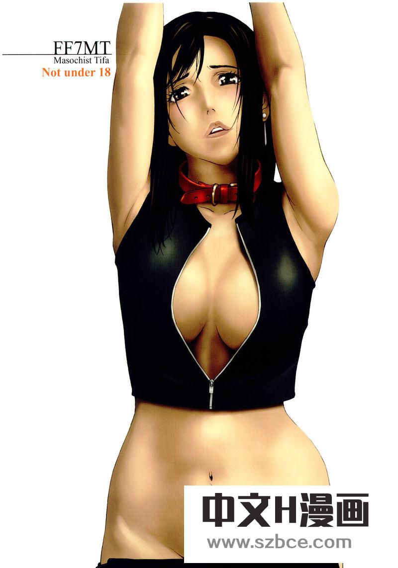 【中文漫画】受虐狂蒂法