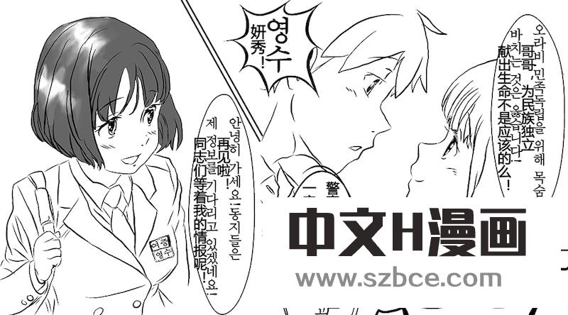 【朝鲜抗日少女英烈】《李妍秀的故事（之一）》