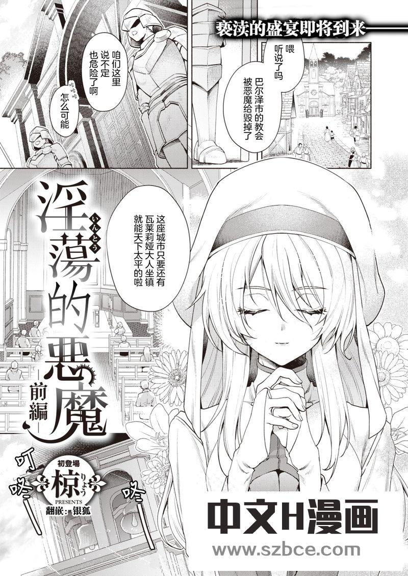 【中文漫画】淫蕩なる悪魔