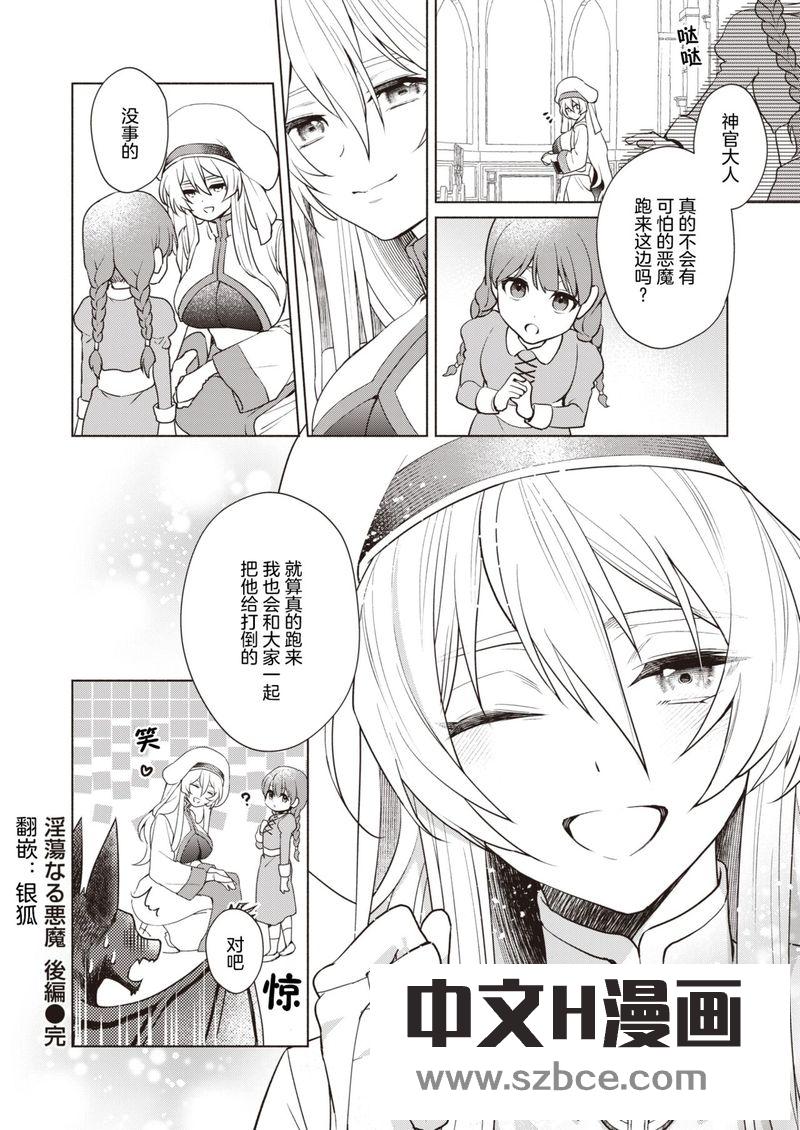 【中文漫画】淫蕩なる悪魔