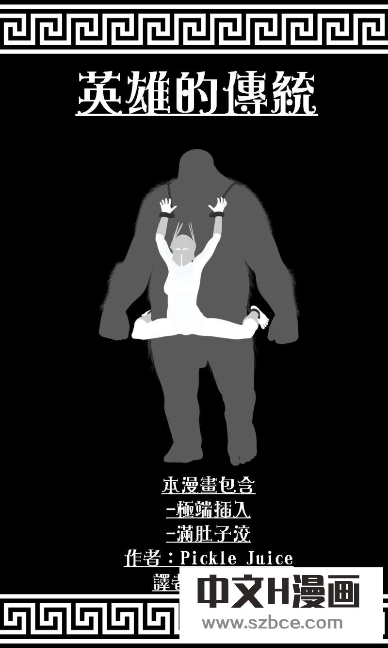 【中文短篇】英雄的传说+角鬥士訓練