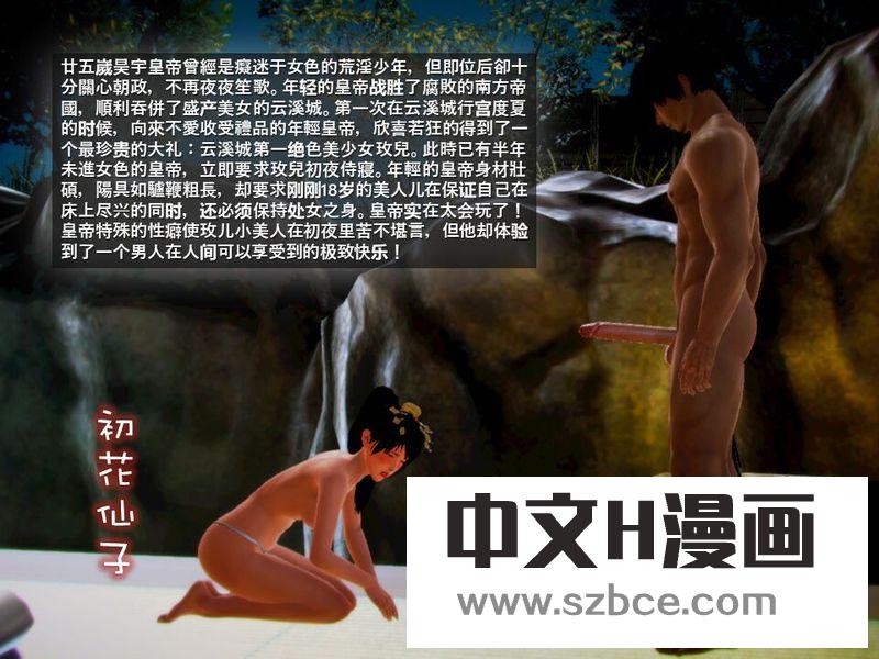 【3D】初花仙子（1）