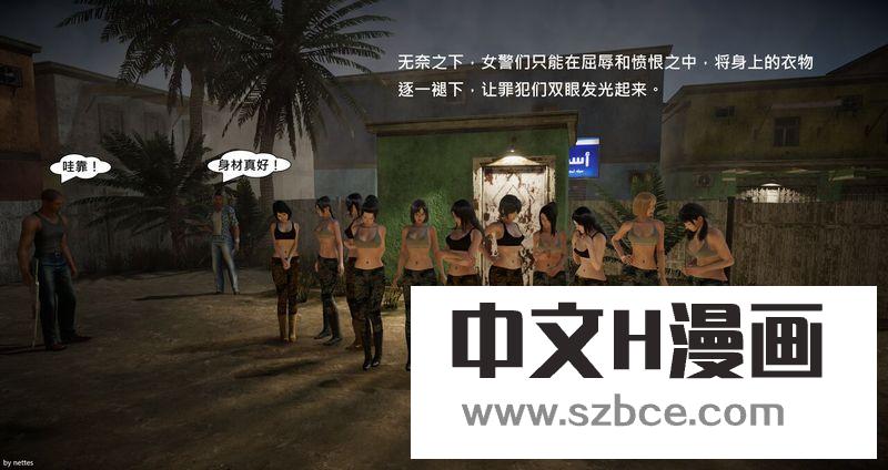 【3D】劫后馀生：女警落难