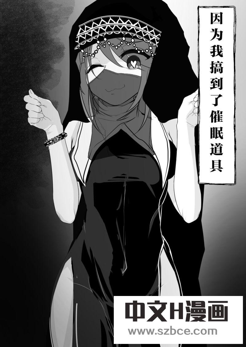 【中文漫画】因为我搞到了催眠道具