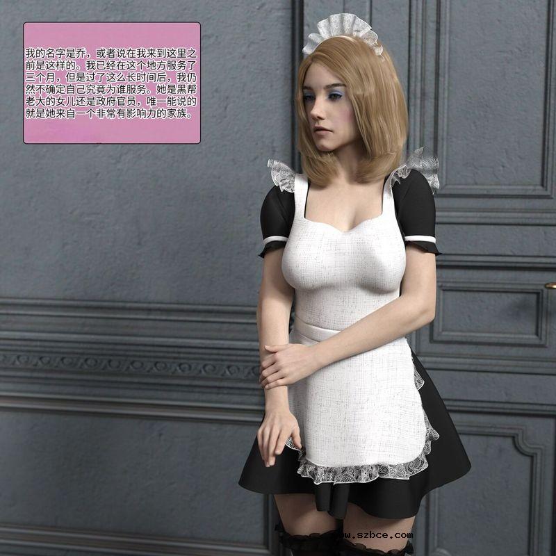 【3D】家族的女佣