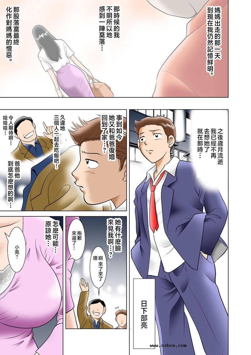 【中文彩漫】母の吐息 〜时隔X年度母亲太淫乱了