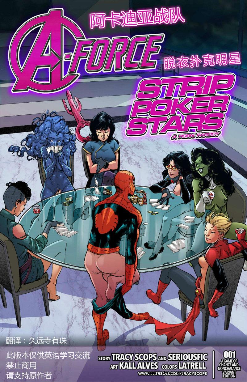 【中文彩漫】蜘蛛侠与阿卡迪亚战队&姨母乱舞