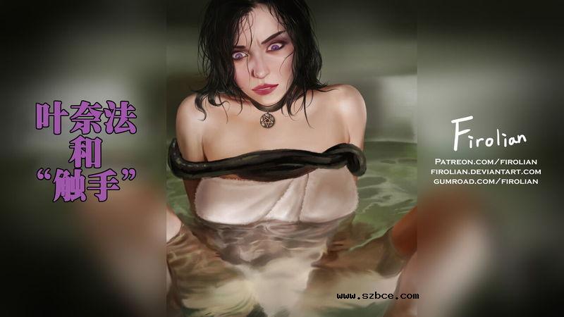 【中文彩漫】猎魔人-叶奈法和触手