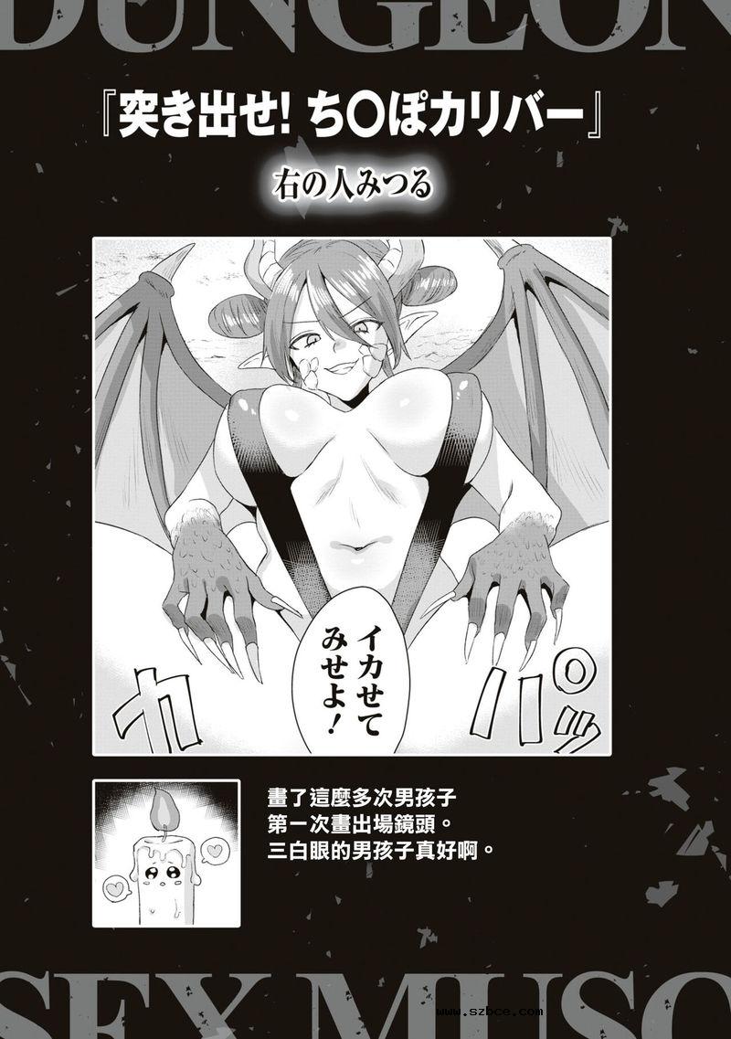 【中文漫画】刺出去！石中劍