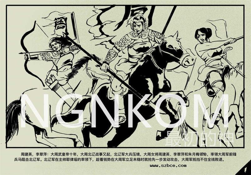 【限制级连环画】天命女周之大周女将传（1-3）