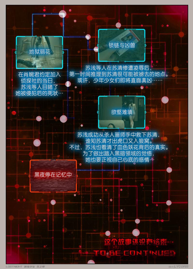 【3D】[幽玄花] 迷夜少女 花之章 03