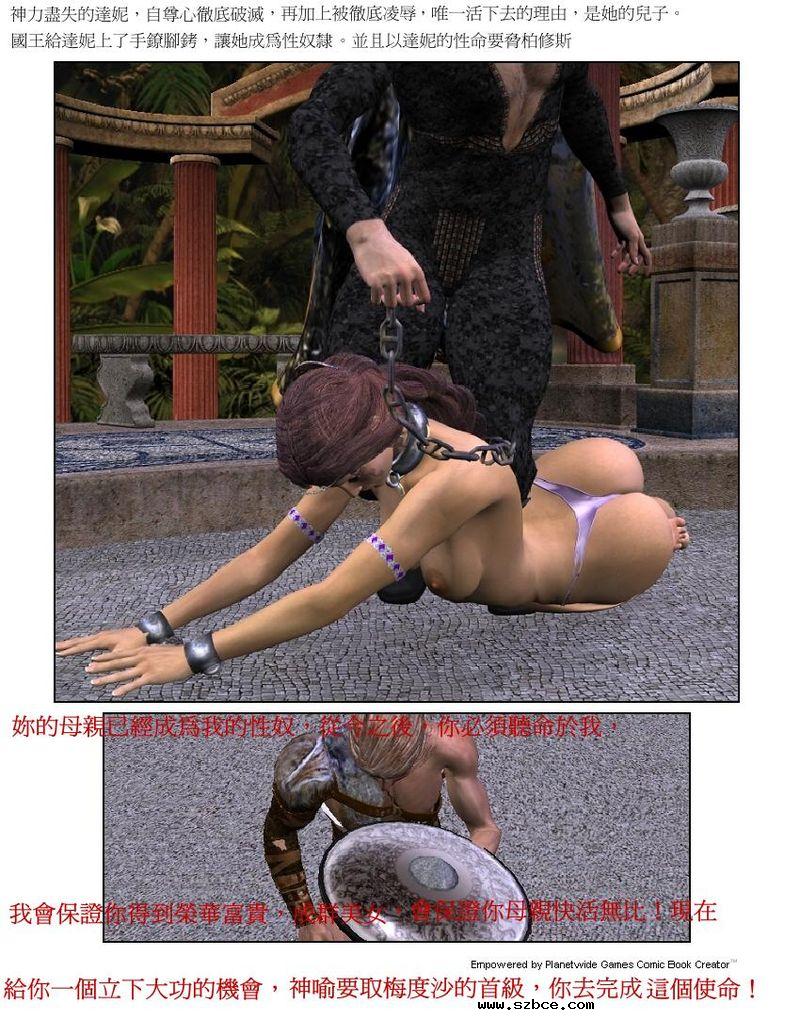 【3D】希腊神话-柏修斯的故事