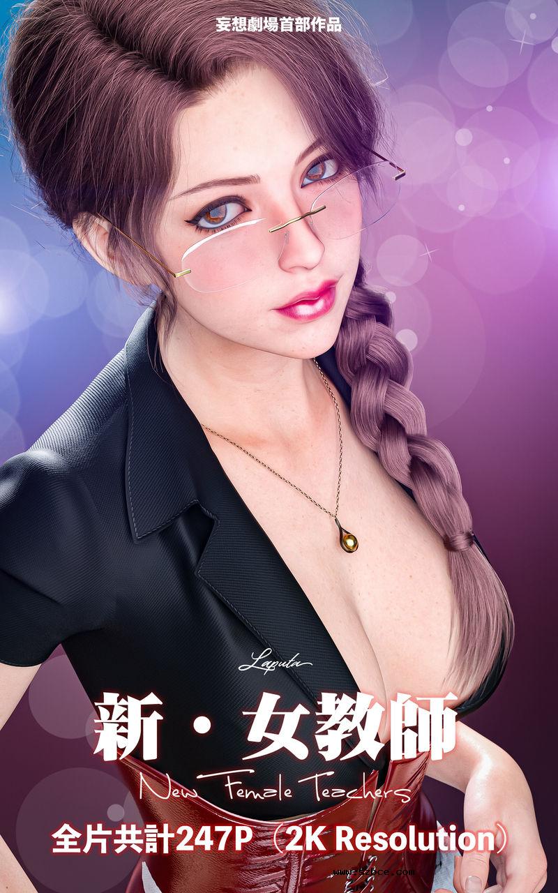 【3D】[LAPUTA] 妄想劇場 1 新·女教師