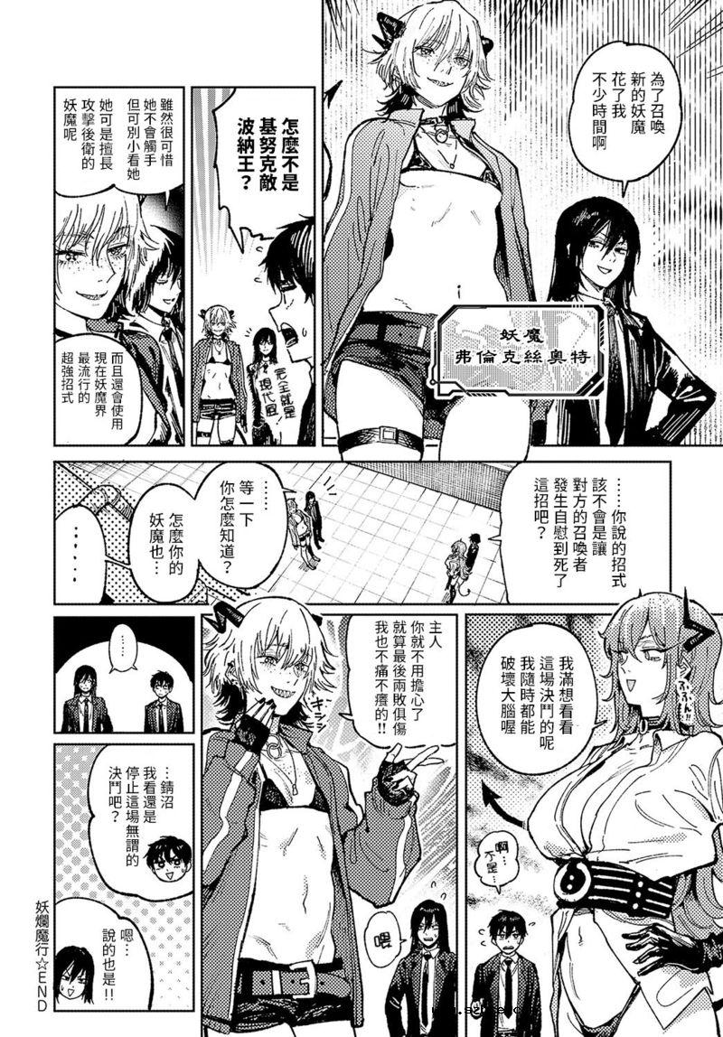 【中文漫画】妖爛魔行
