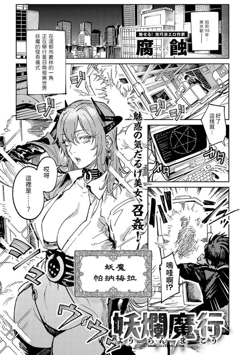 【中文漫画】妖爛魔行