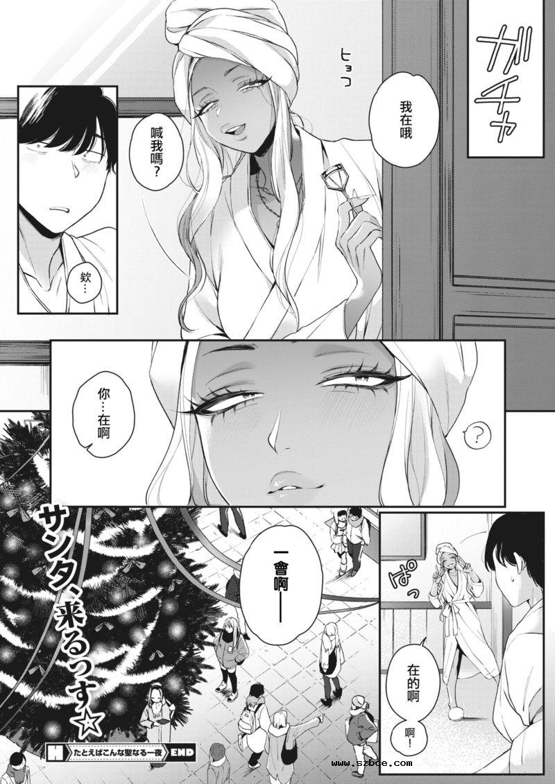 【中文漫画】假如有這麼神聖的一晚