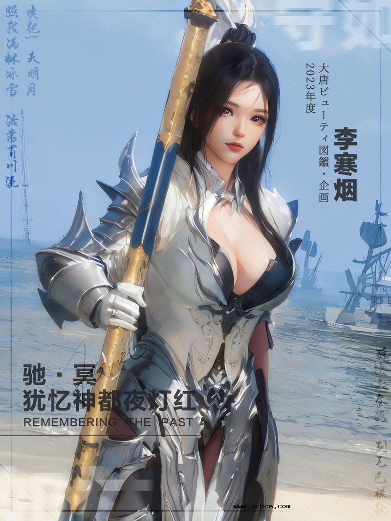 【3D】红颜异色录