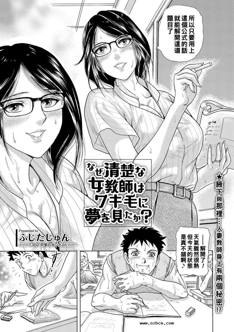 【中文漫画】为什么一个整洁的女老师会梦见腋毛