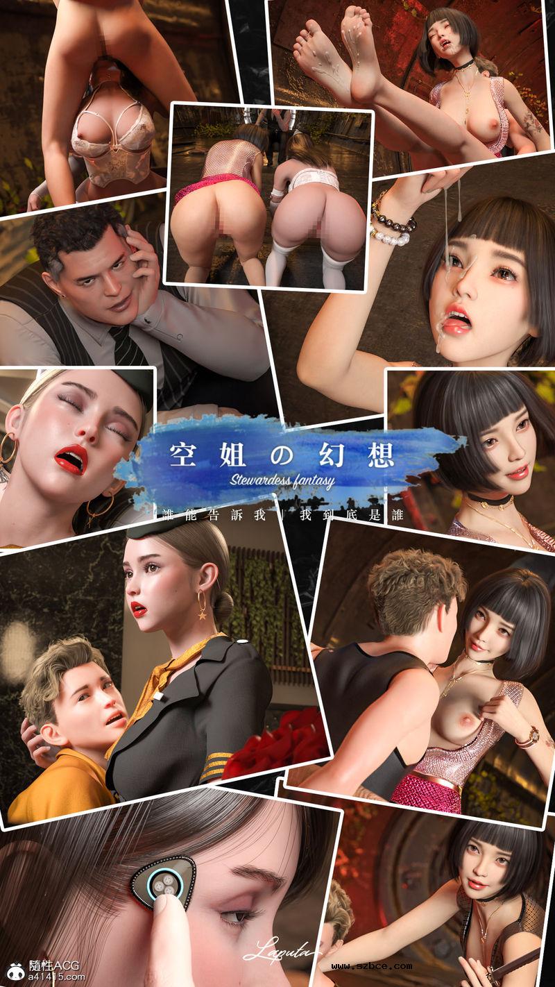 【3D】[LAPUTA] 妄想劇場 III 空姐の幻想