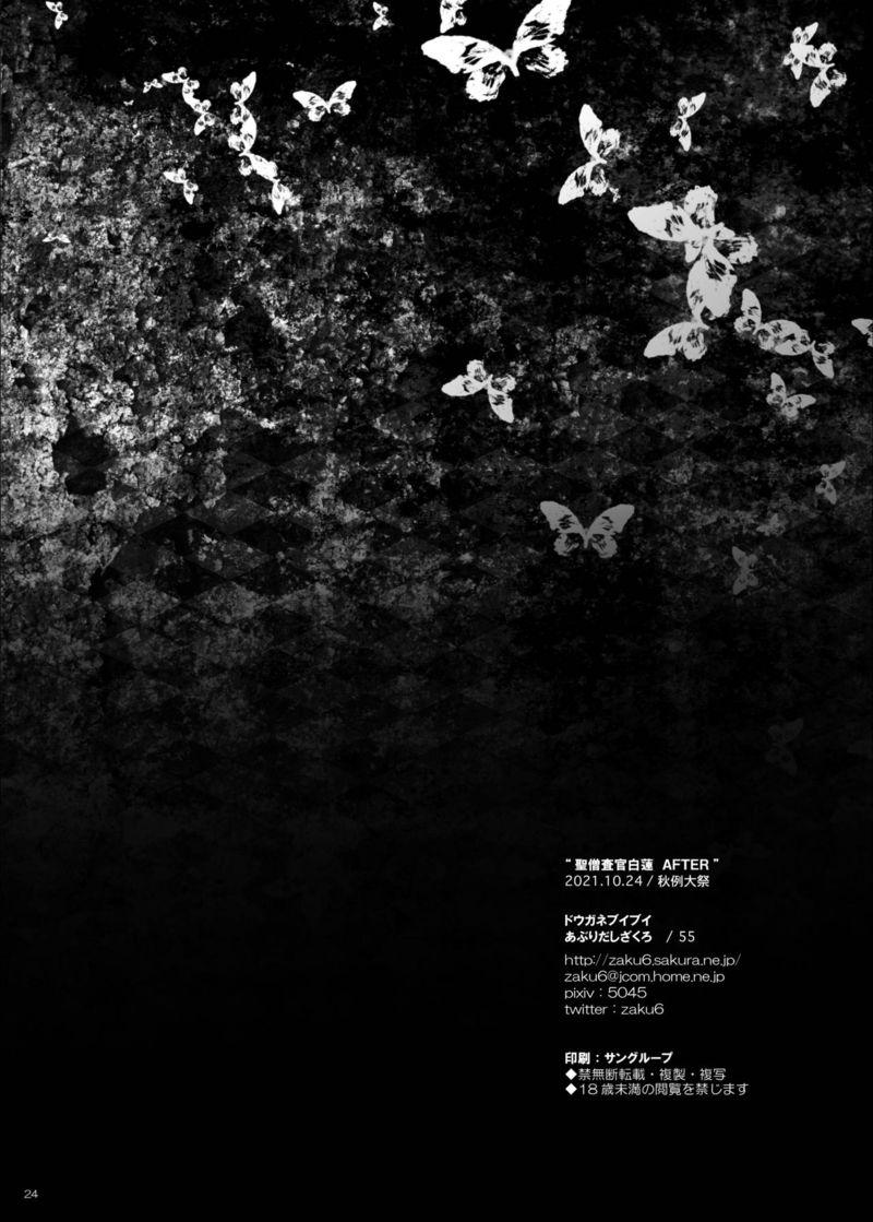 【中文漫画】聖僧査官白蓮-魔薬改造（1-2）