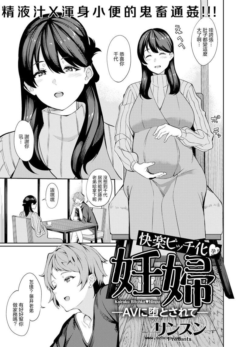 【中文漫画】精液 X 浑身小便的鬼畜通奸