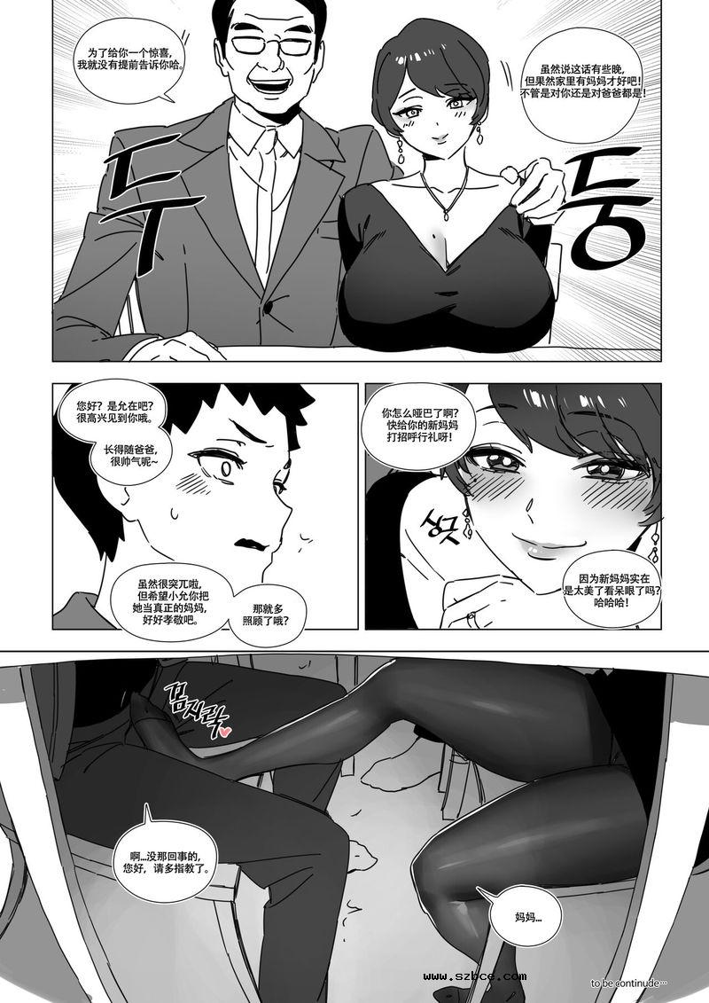 【中文漫画】随机网聊的美熟妇（熟女·伪母子系）