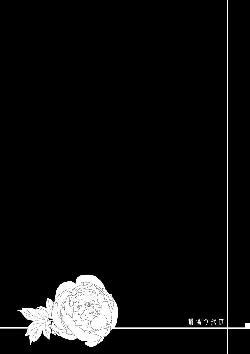 【中文漫画】揺蕩う躯体