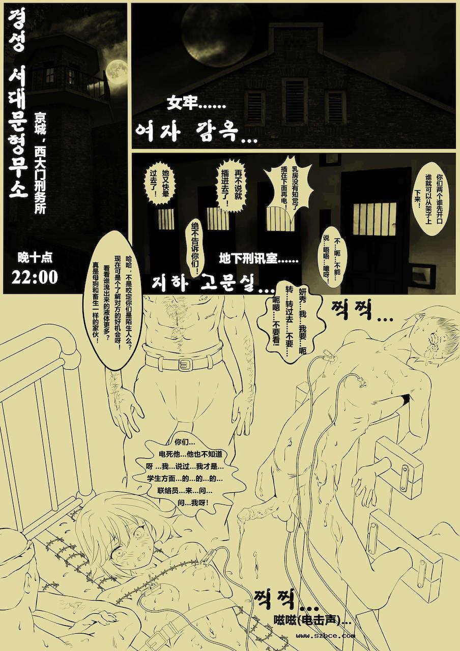 【朝鲜抗日少女英烈】《李妍秀之钢铁意志》(第二章)