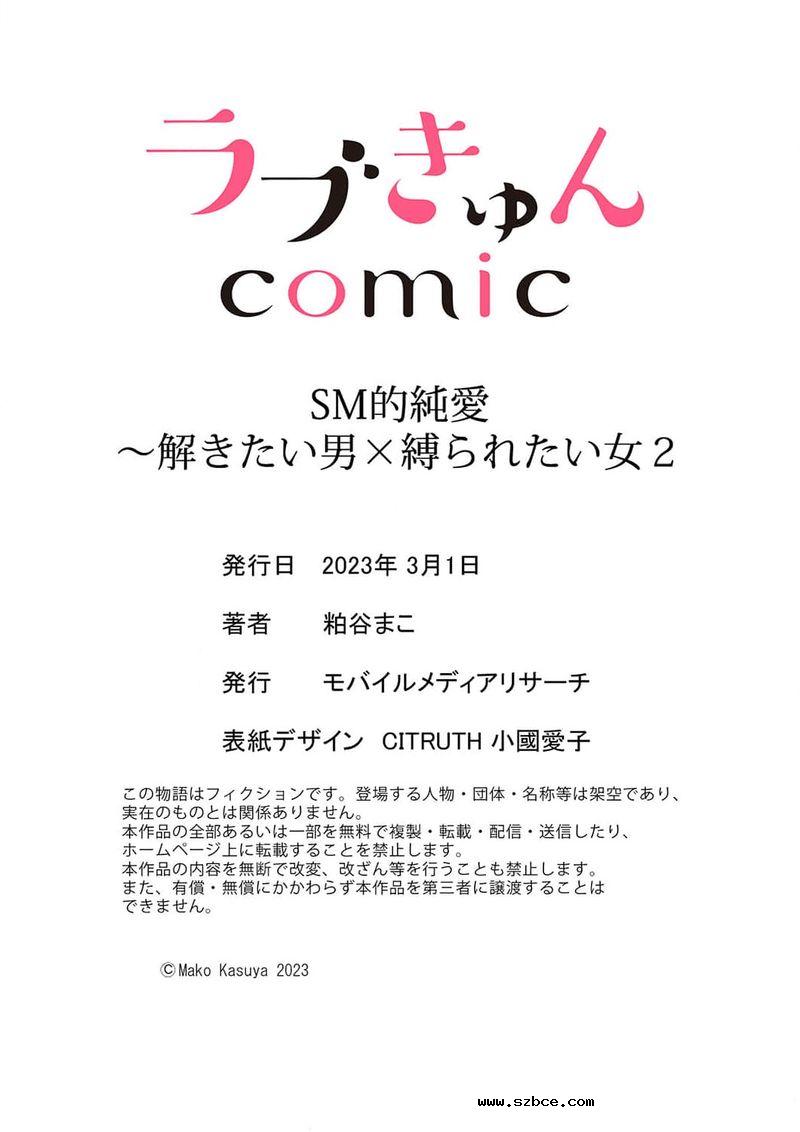 【中文漫画】SM式纯爱~渴望解开的男人x欲被捆绑的女人（1-2）