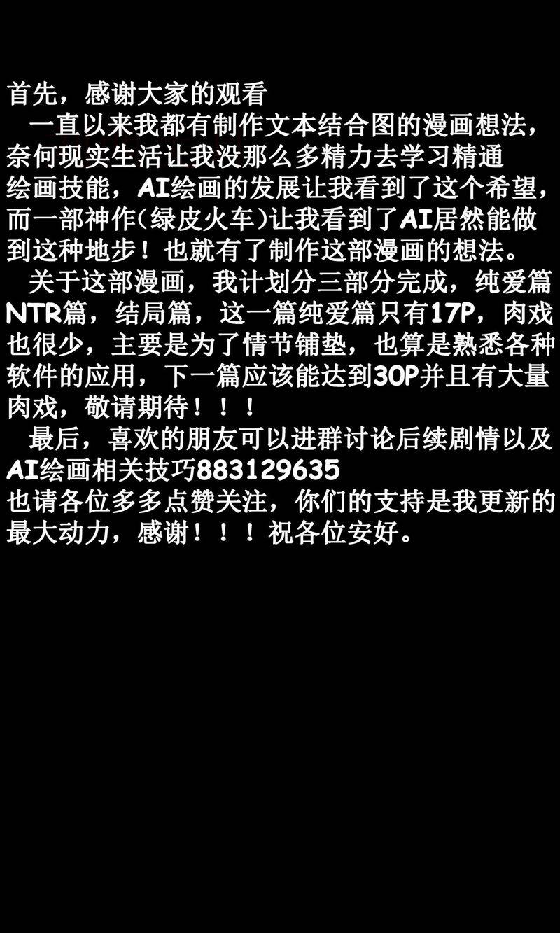 【AI漫画】女友瑶瑶（1）