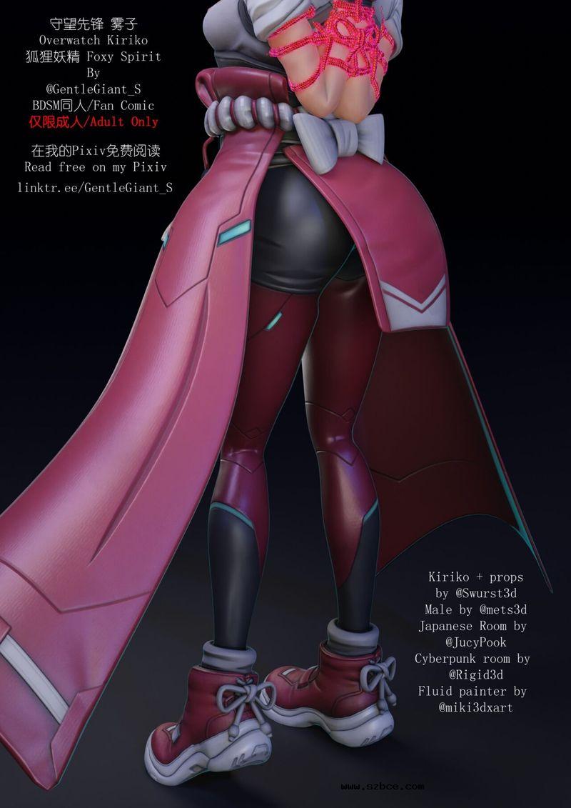 【3D】守望先锋-雾子-狐狸妖精