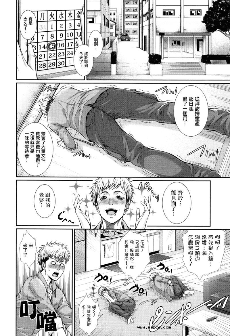 【中文】买房产送老婆