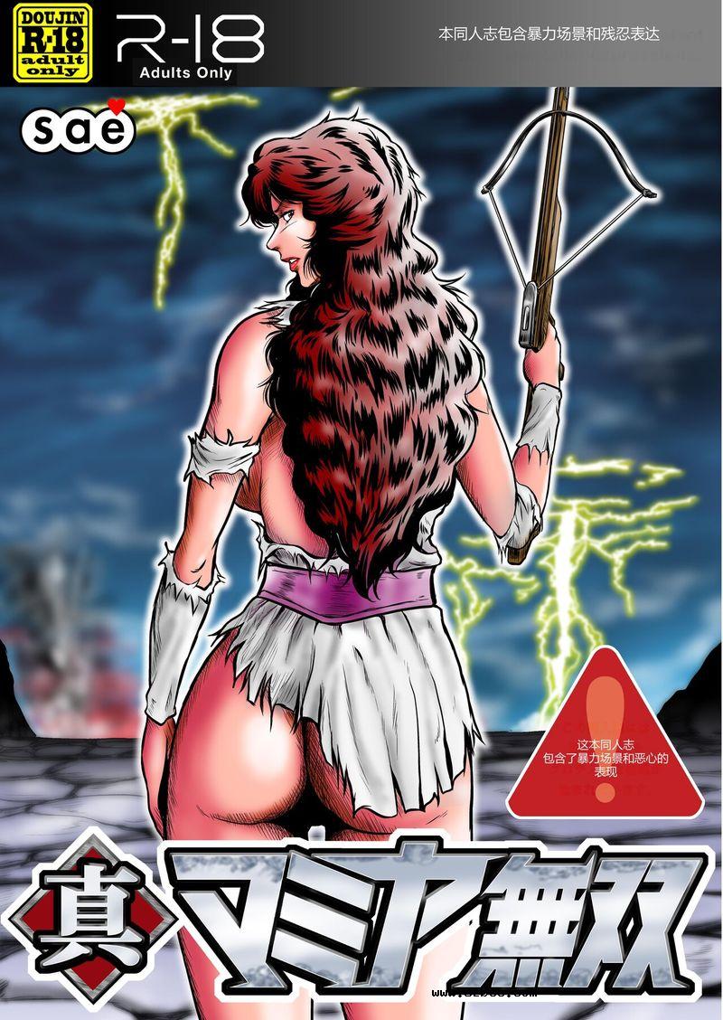 【同人漫画】真マミヤ無双