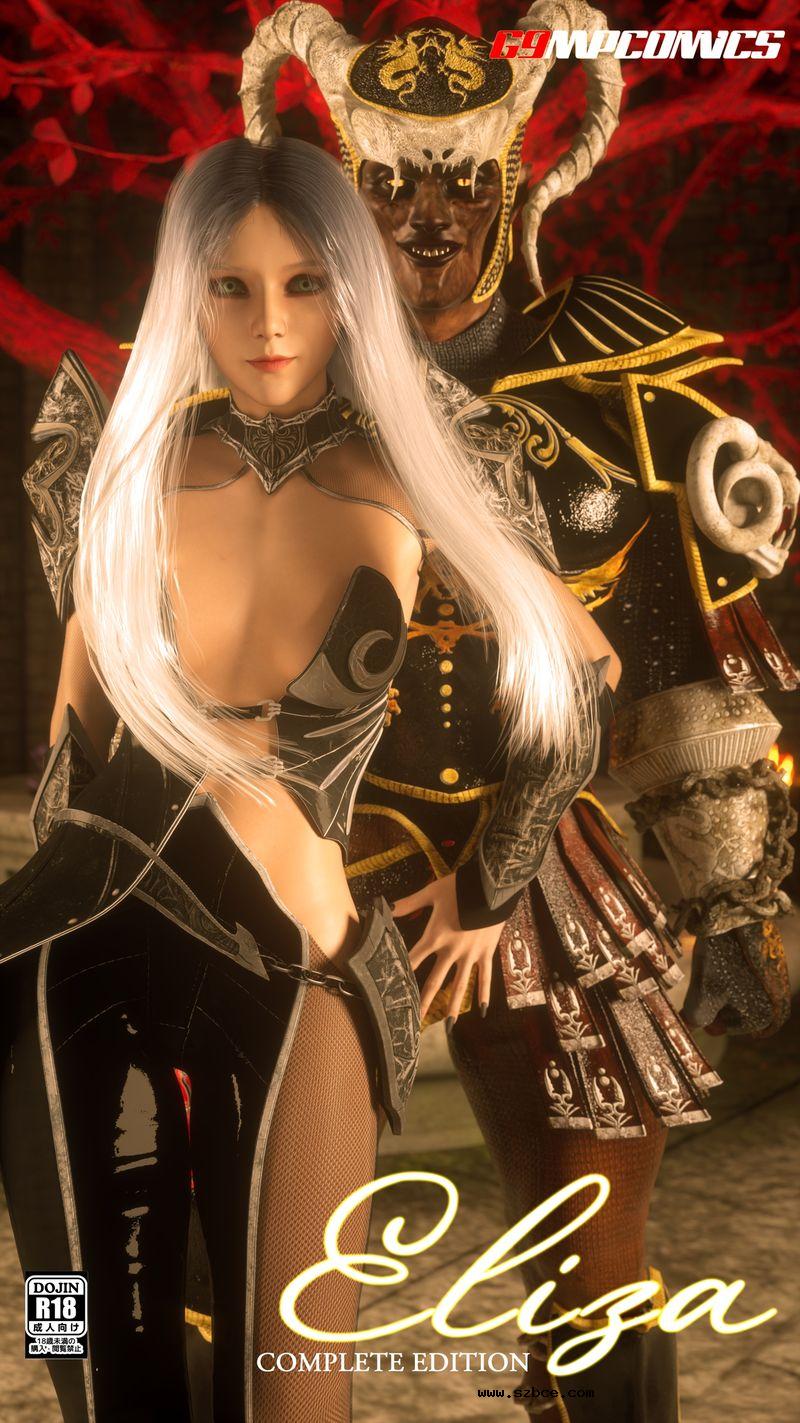 【3D】[G9MPcomics] Eliza （漢化本）