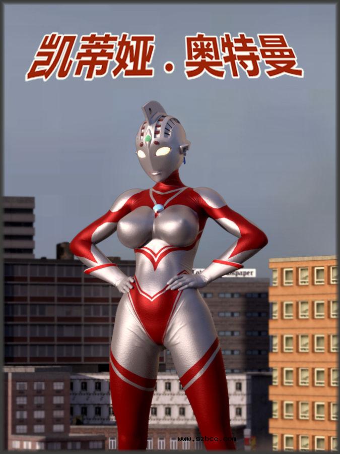 【3D】[奧特鹹魚毛] 凱蒂婭·奧特曼：恐怖！癡漢宇宙人-貝歐斯星人