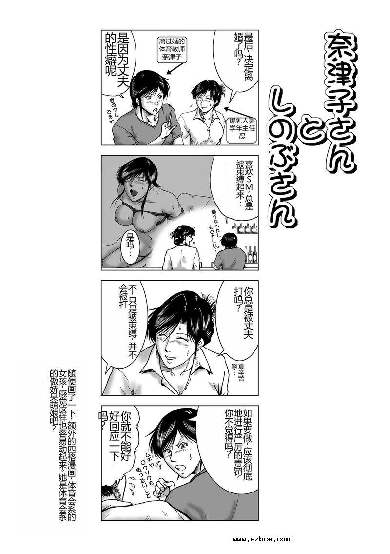【中文漫画】体育教師奈津子〜28歳の夏