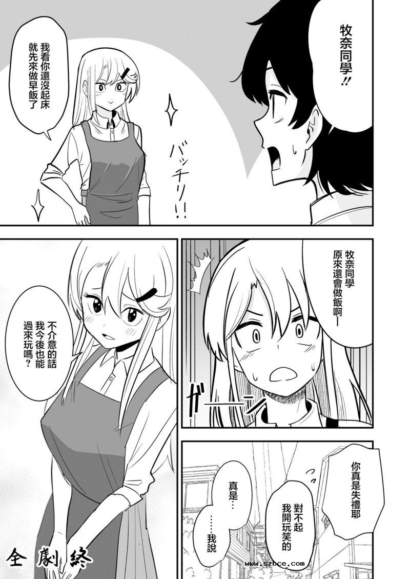 【中文漫画】辣妹來我家打炮的故事