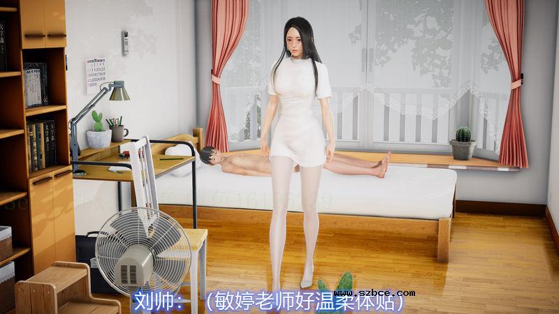 【3D】敏婷与刘帅的完结篇（1）