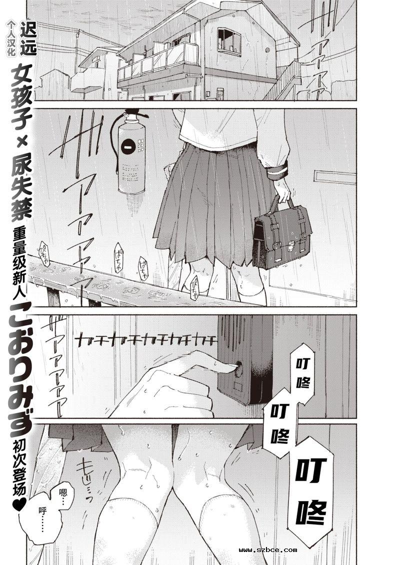 【中文漫画】女孩子 X 尿失禁