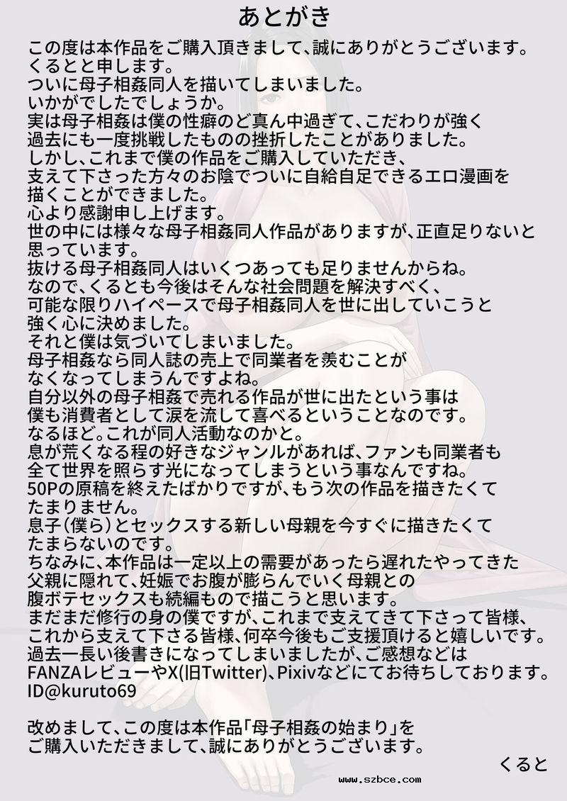 【中文漫画】母子乱伦的开始