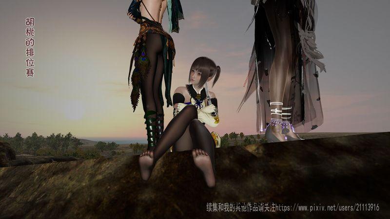 【3D】永劫无间 黑丝胡桃的排位赛