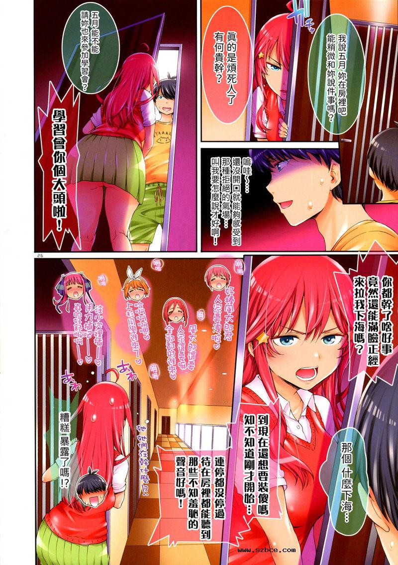 【中文彩漫】五等分の穴嫁