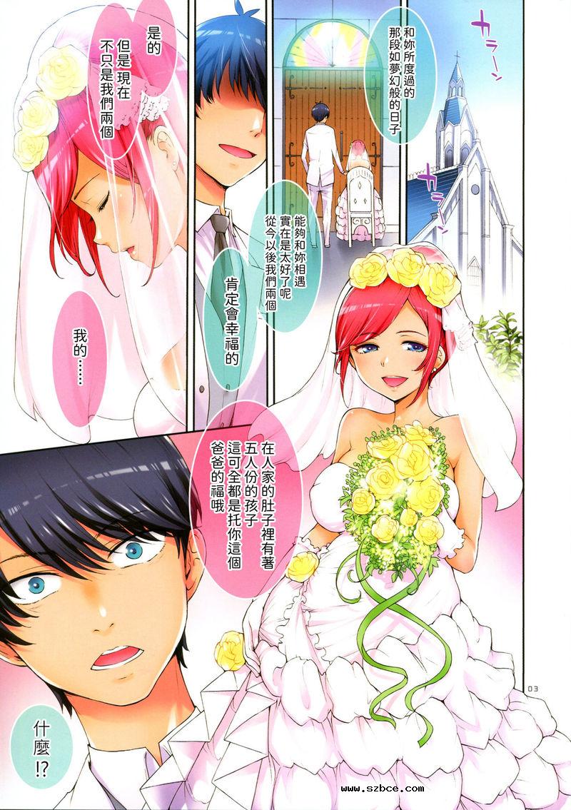 【中文彩漫】五等分の穴嫁