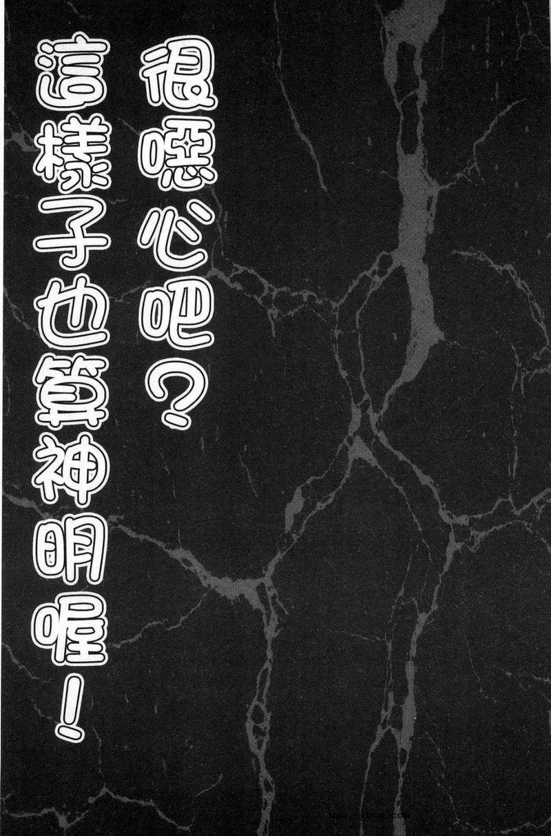 【中文漫画】很恶心吧？这样子也算神明哦！