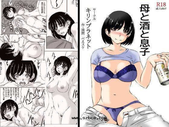【中文漫画】母親與酒與兒子