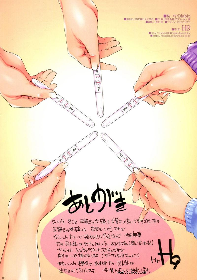 【中文彩漫】五等分の穴嫁