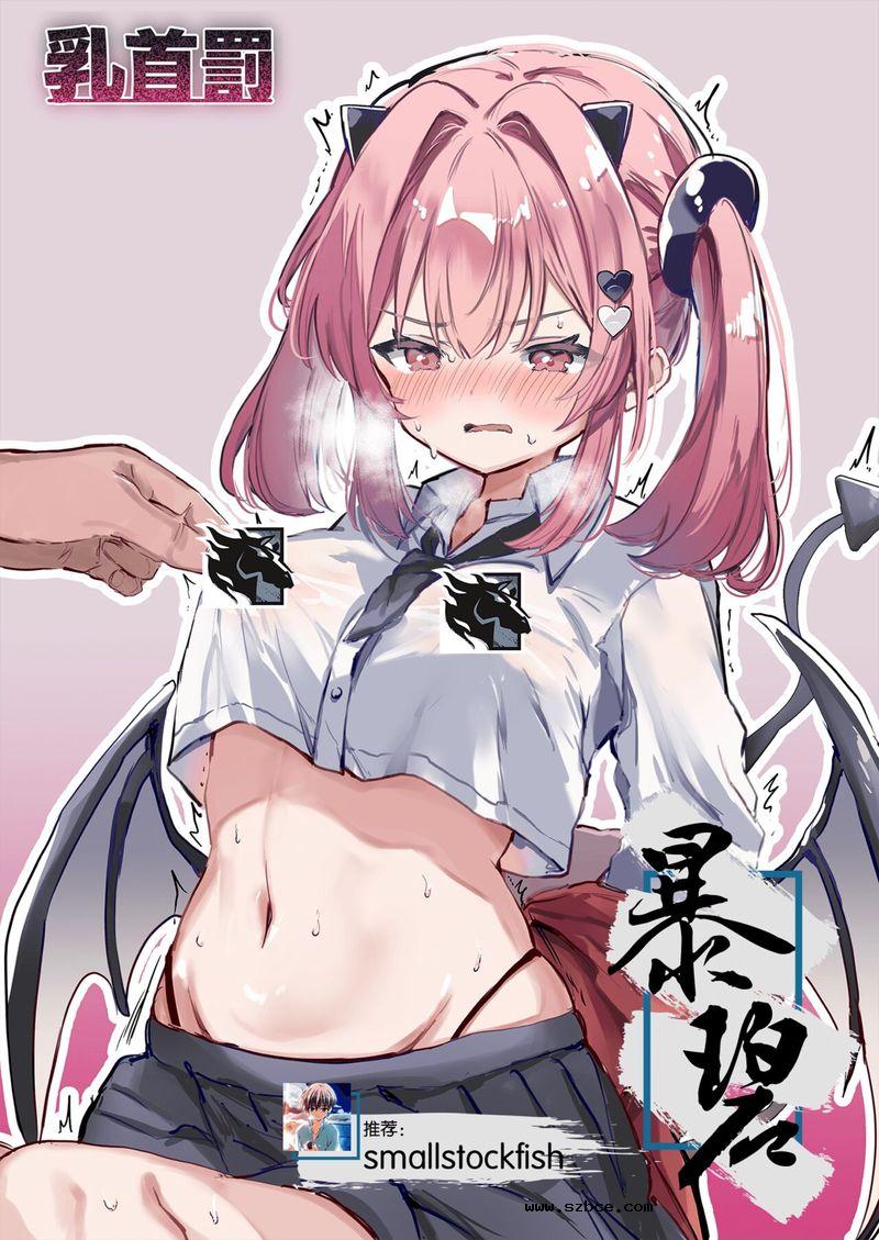 【中文漫画】乳首罰