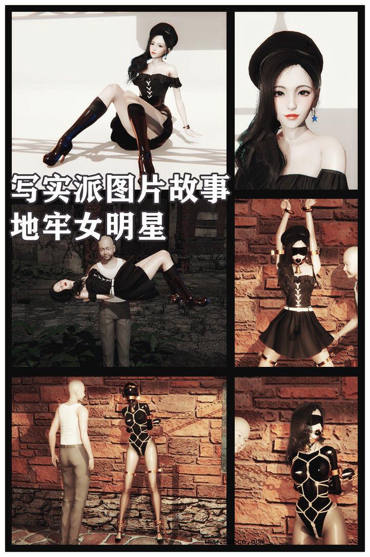 【3D】地牢女明星（1）