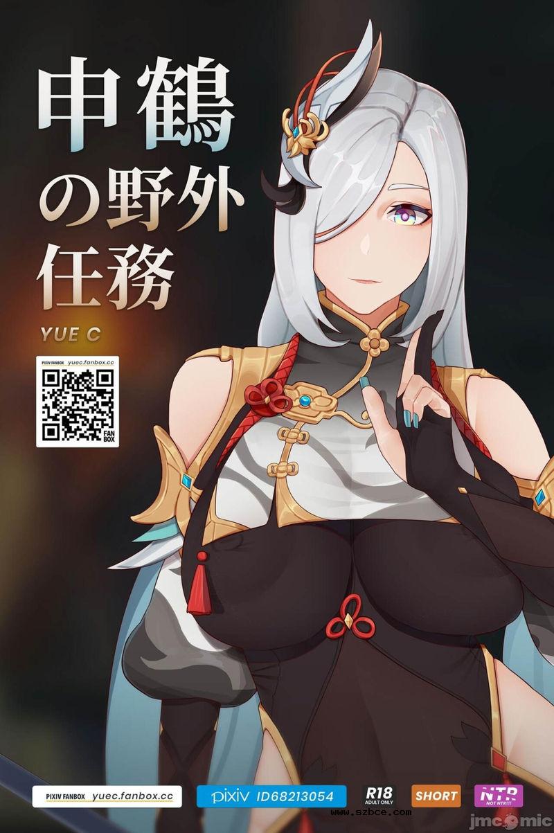 【中文彩漫】申鹤の野外任务+荧和风神败北