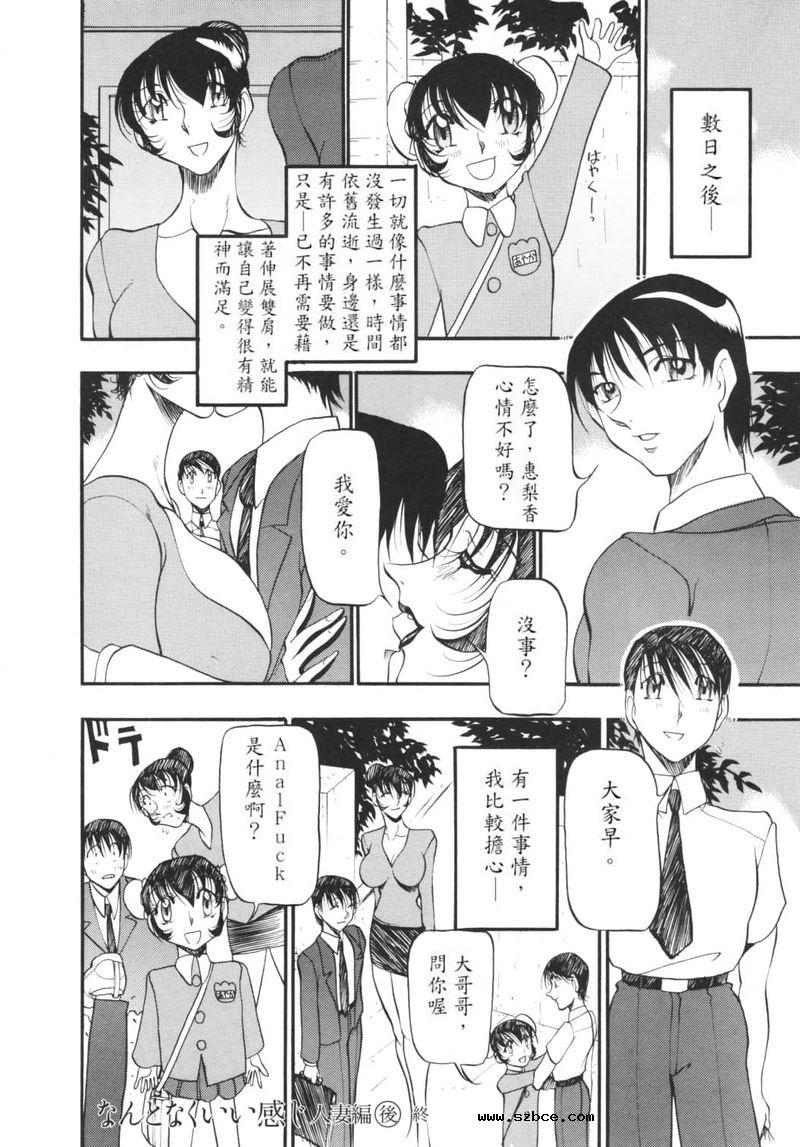 【中文漫画】淫乱的妻子